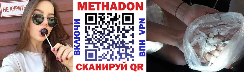 МЕТАДОН methadone Северобайкальск
